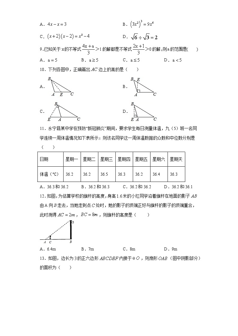 2021年云南省玉溪市江川区中考数学模拟试卷（三）（word版 含答案）02