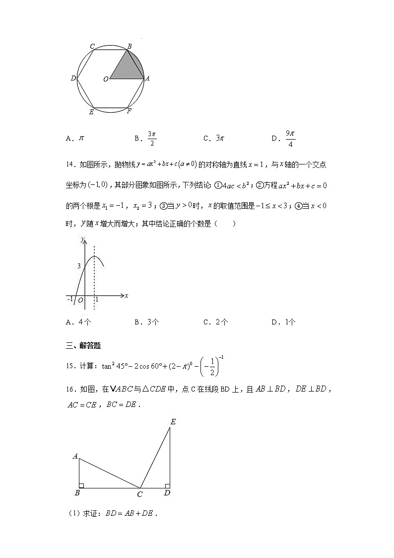 2021年云南省玉溪市江川区中考数学模拟试卷（三）（word版 含答案）03
