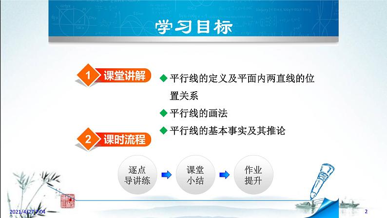 华师大版数学七年级上册课件 5.2.1《平行线》第2页