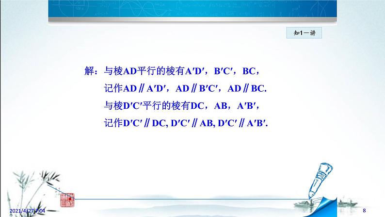 华师大版数学七年级上册课件 5.2.1《平行线》第8页