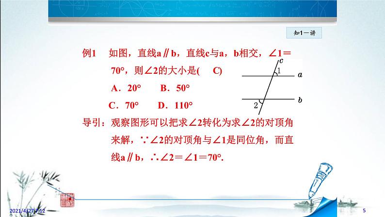 华师大版数学七年级上册课件 5.2.4 《平行线的性质》05