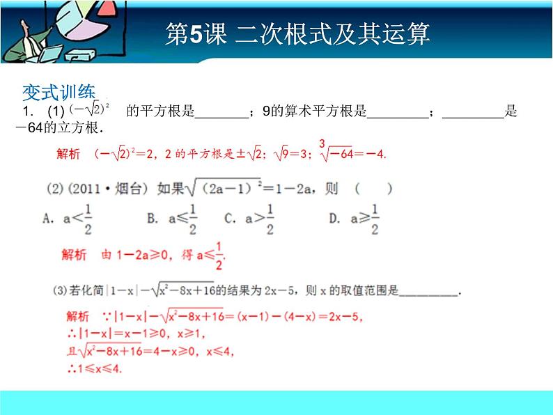 中考冲刺-数学-第5课 二次根式及其运算 试卷课件05