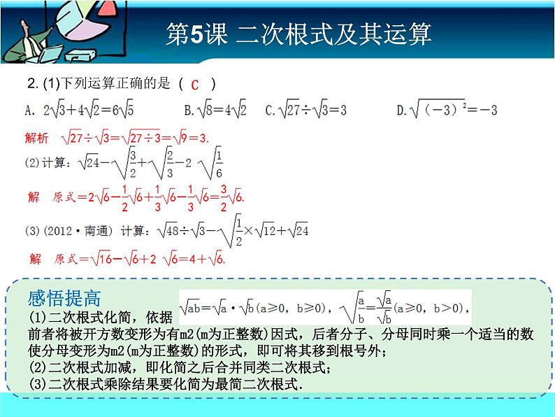 中考冲刺-数学-第5课 二次根式及其运算 试卷课件06