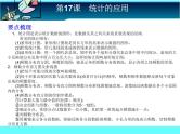 中考冲刺-数学-第17课 统计的应用 试卷课件