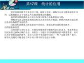 中考冲刺-数学-第17课 统计的应用 试卷课件