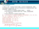 中考冲刺-数学-第17课 统计的应用 试卷课件