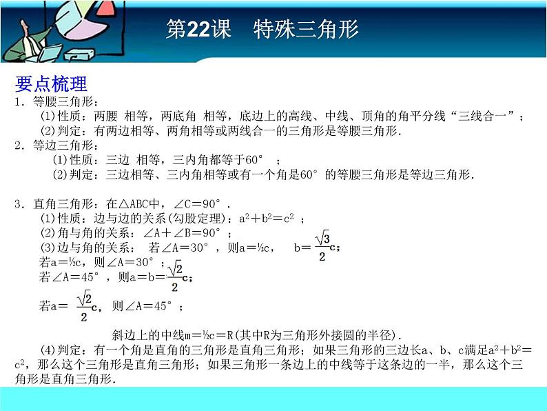 中考冲刺-数学-第22课特殊三角形 试卷课件02