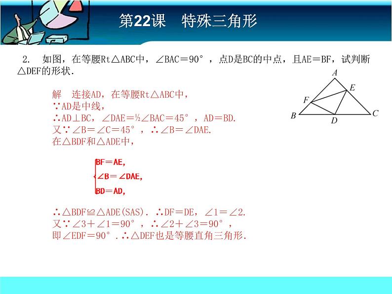 中考冲刺-数学-第22课特殊三角形 试卷课件05