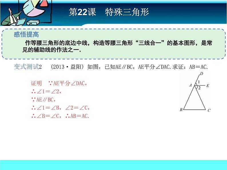 中考冲刺-数学-第22课特殊三角形 试卷课件06
