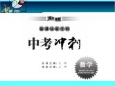 中考冲刺-数学-第13课 反比例函数及其图像 试卷课件