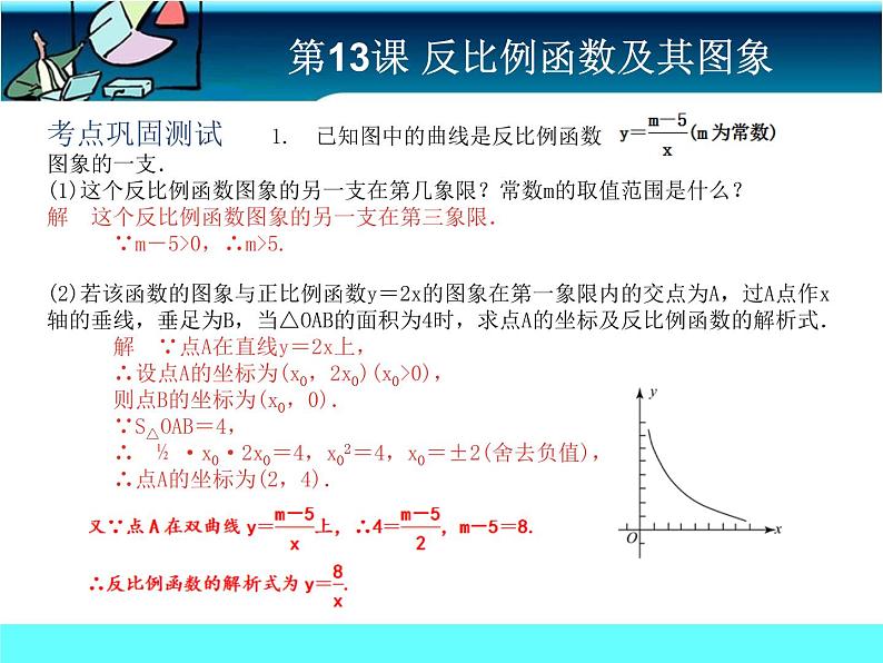 中考冲刺-数学-第13课 反比例函数及其图像 试卷课件03