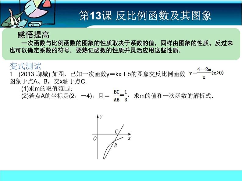 中考冲刺-数学-第13课 反比例函数及其图像 试卷课件04