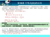 中考冲刺-数学-第10课 不等式（组）的应用 试卷课件