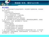 中考冲刺-数学-第24课矩形、菱形与正方形 试卷课件