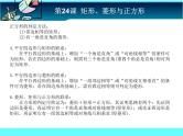 中考冲刺-数学-第24课矩形、菱形与正方形 试卷课件