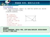 中考冲刺-数学-第24课矩形、菱形与正方形 试卷课件