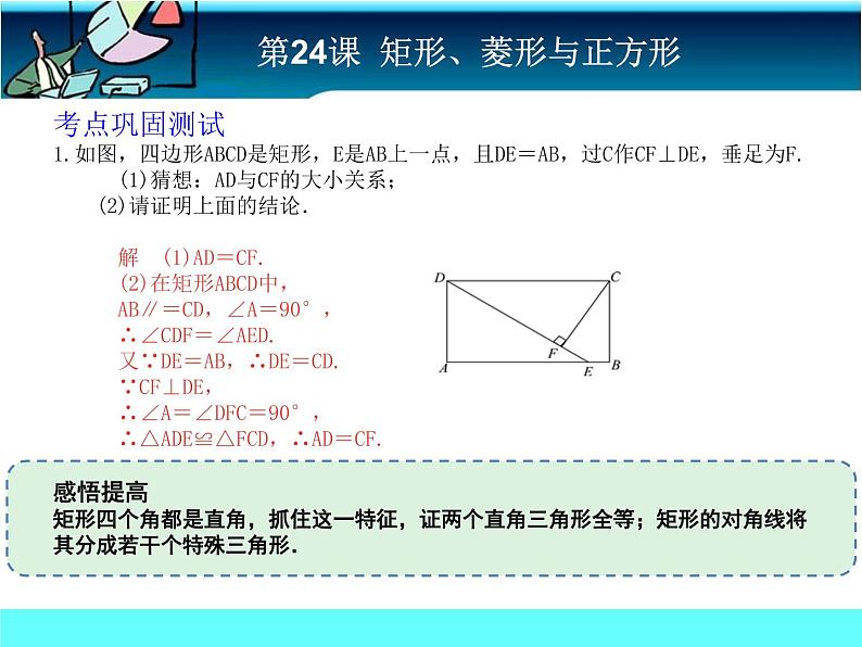 中考冲刺-数学-第24课矩形、菱形与正方形 试卷课件04