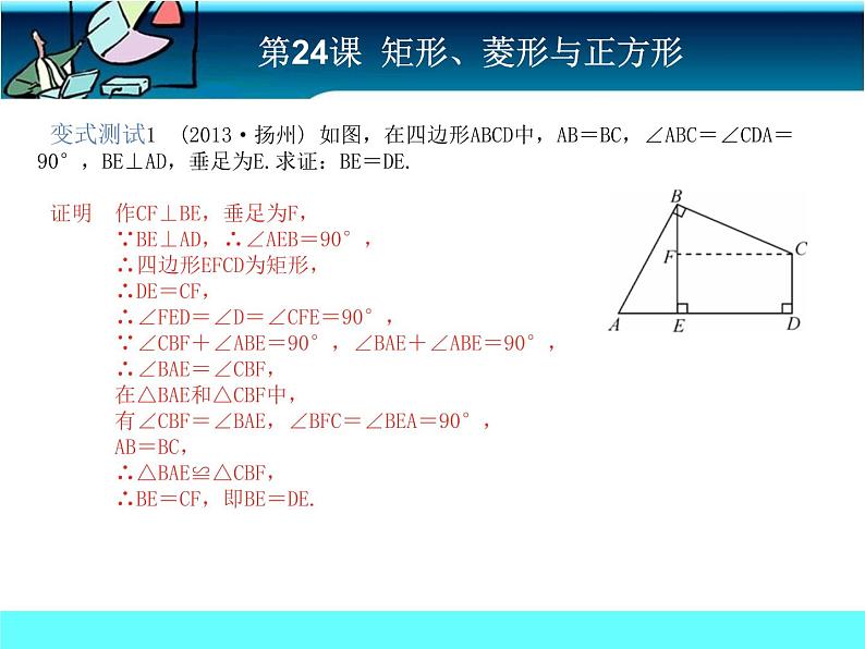 中考冲刺-数学-第24课矩形、菱形与正方形 试卷课件05