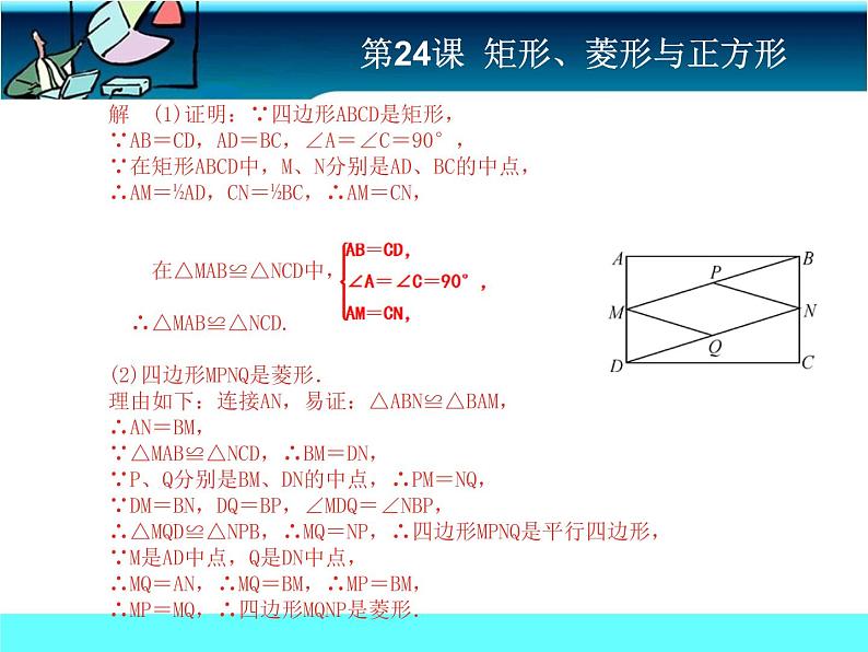 中考冲刺-数学-第24课矩形、菱形与正方形 试卷课件07