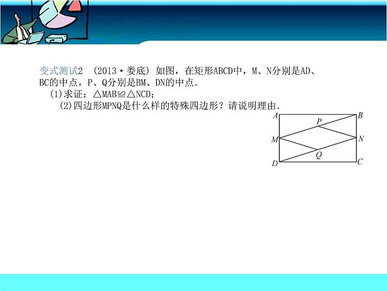 中考冲刺-数学-第24课矩形、菱形与正方形 试卷课件08