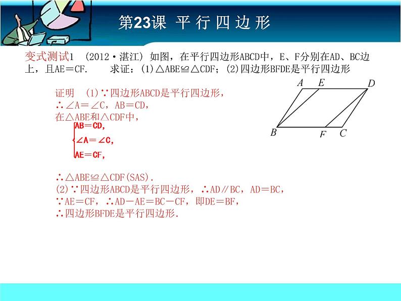 中考冲刺-数学-第23课平行四边形第4页