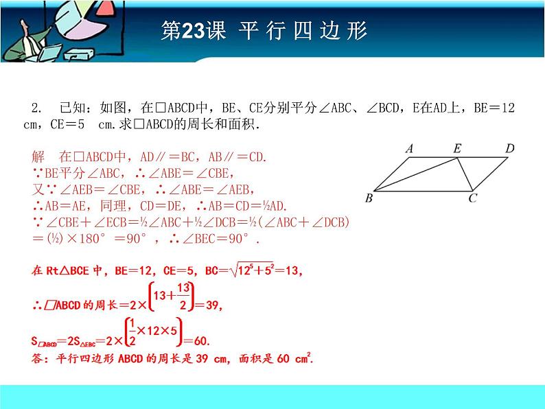 中考冲刺-数学-第23课平行四边形第5页