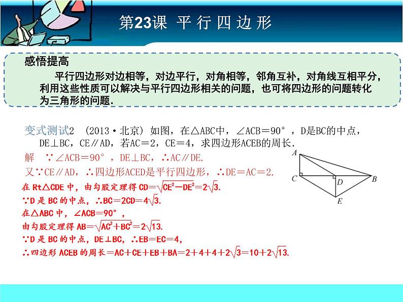 中考冲刺-数学-第23课平行四边形第6页