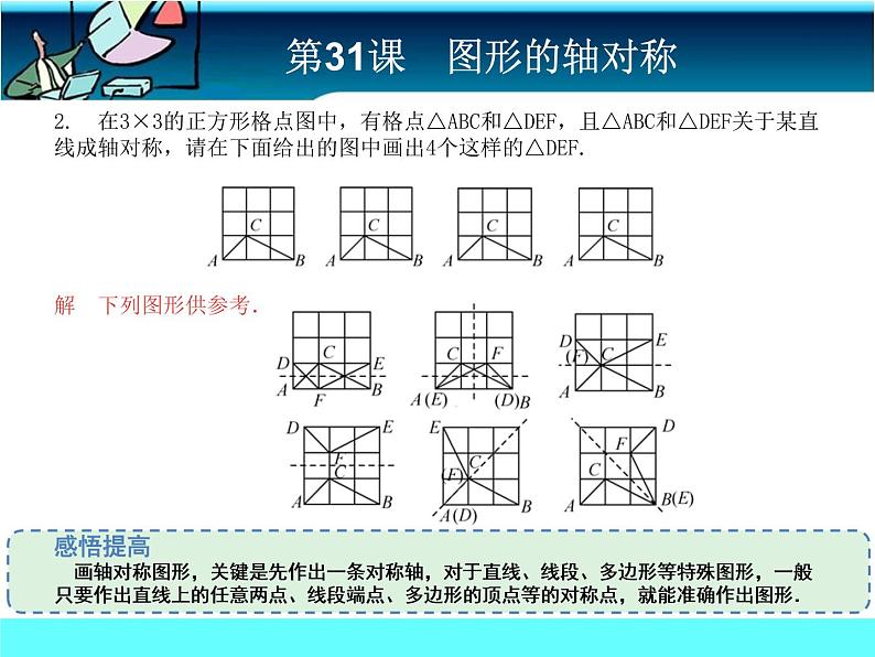 中考冲刺-数学-第31课图像的轴对称 试卷课件06