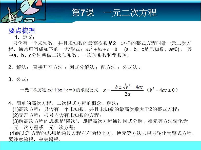 中考冲刺-数学-第7课 一元二次方程 试卷课件02