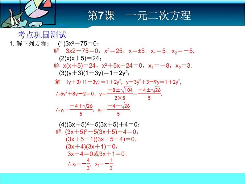 中考冲刺-数学-第7课 一元二次方程 试卷课件04