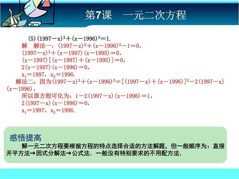 中考冲刺-数学-第7课 一元二次方程 试卷课件05