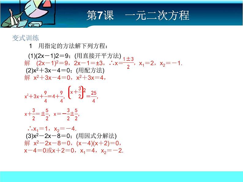 中考冲刺-数学-第7课 一元二次方程 试卷课件06