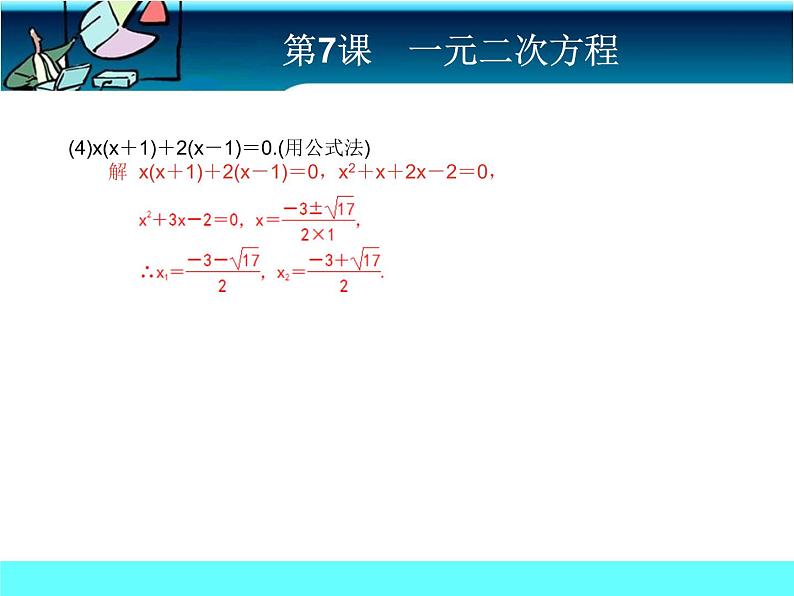 中考冲刺-数学-第7课 一元二次方程 试卷课件07