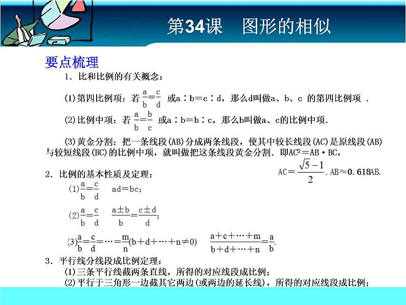 中考冲刺-数学-第34课图形的相似 试卷课件02