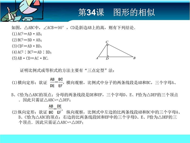 中考冲刺-数学-第34课图形的相似 试卷课件04