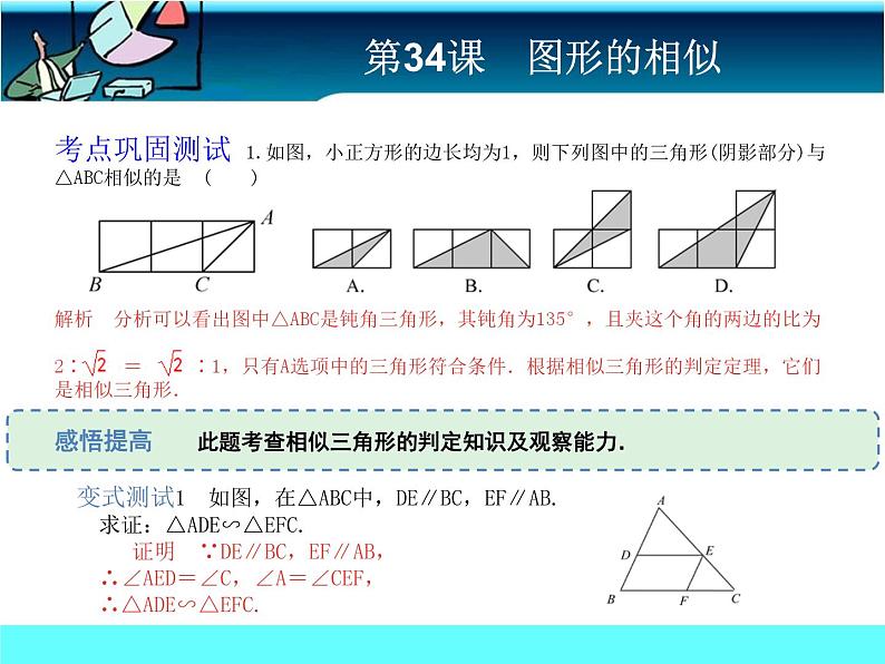 中考冲刺-数学-第34课图形的相似 试卷课件06