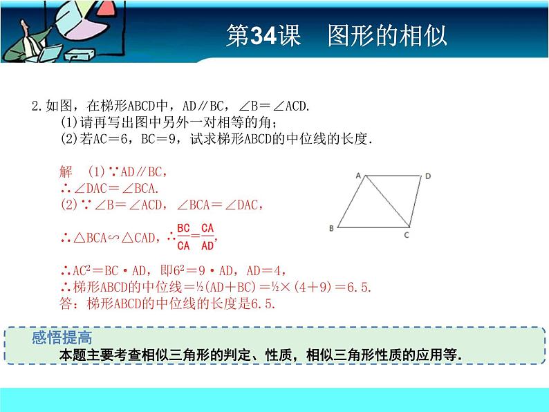 中考冲刺-数学-第34课图形的相似 试卷课件07