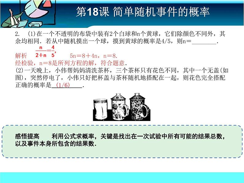 中考冲刺-数学-第18课 简单随机事件的概率 试卷课件04