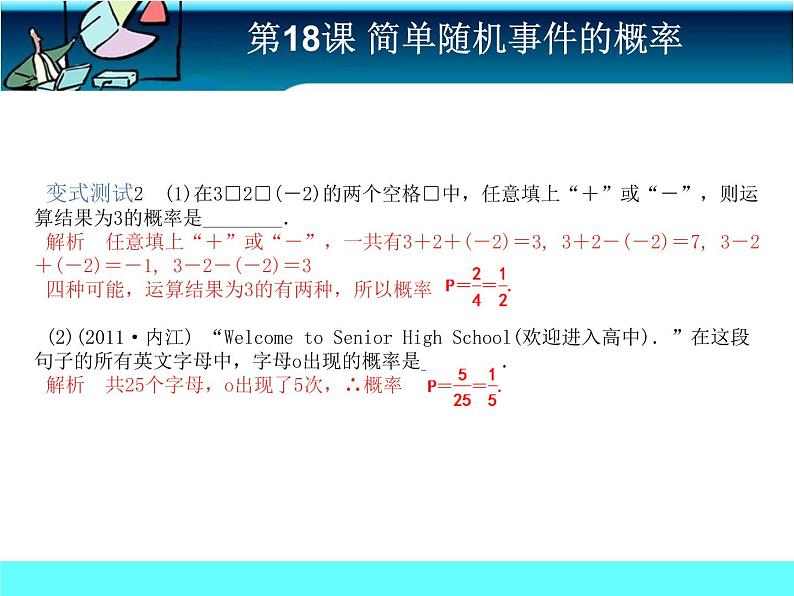 中考冲刺-数学-第18课 简单随机事件的概率 试卷课件05
