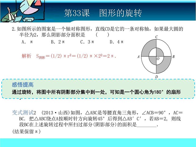 中考冲刺-数学-第33课图形的旋转 试卷课件05