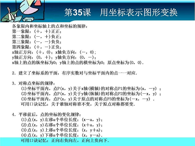 中考冲刺-数学-第35课用坐标表示图形变换 试卷课件03