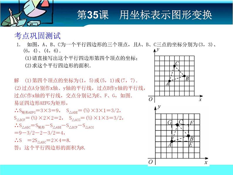 中考冲刺-数学-第35课用坐标表示图形变换 试卷课件04