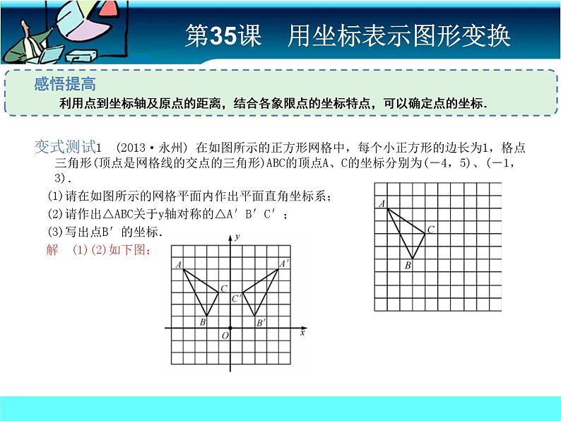 中考冲刺-数学-第35课用坐标表示图形变换 试卷课件05