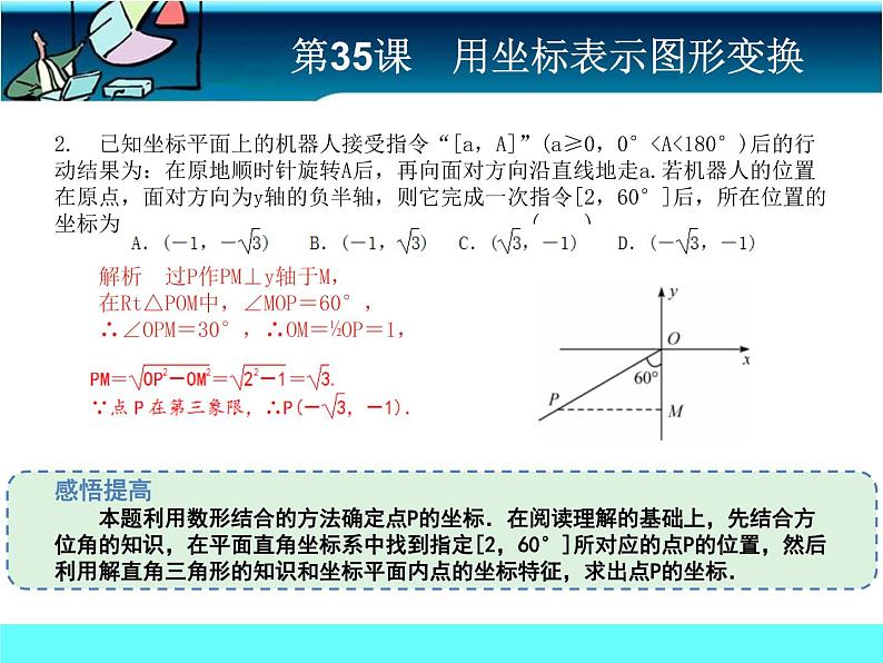 中考冲刺-数学-第35课用坐标表示图形变换 试卷课件06