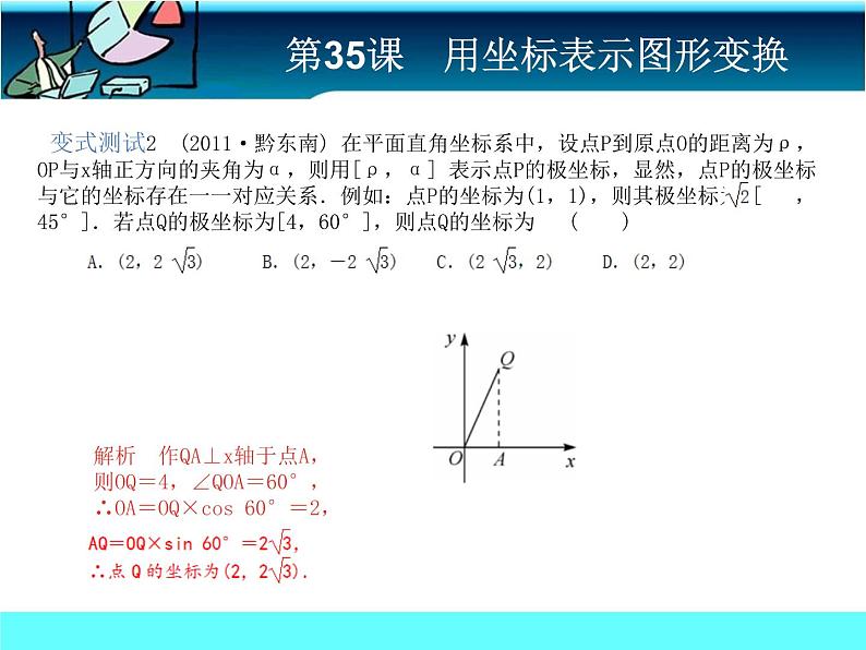 中考冲刺-数学-第35课用坐标表示图形变换 试卷课件07