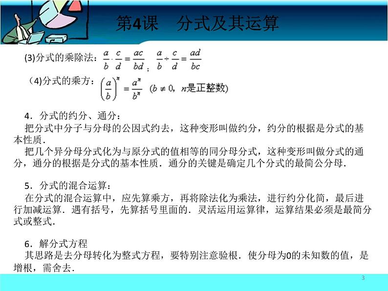 中考冲刺-数学-第4课 分式及其运算 试卷课件03