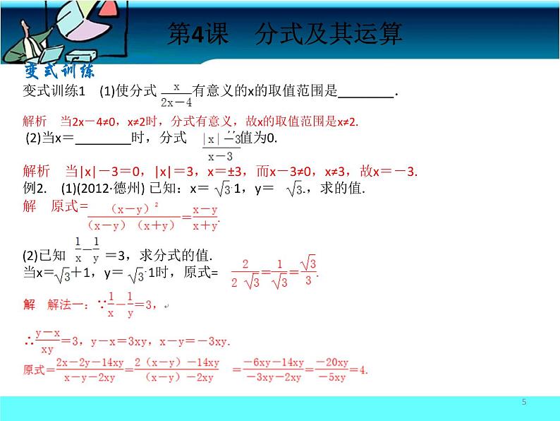 中考冲刺-数学-第4课 分式及其运算 试卷课件05