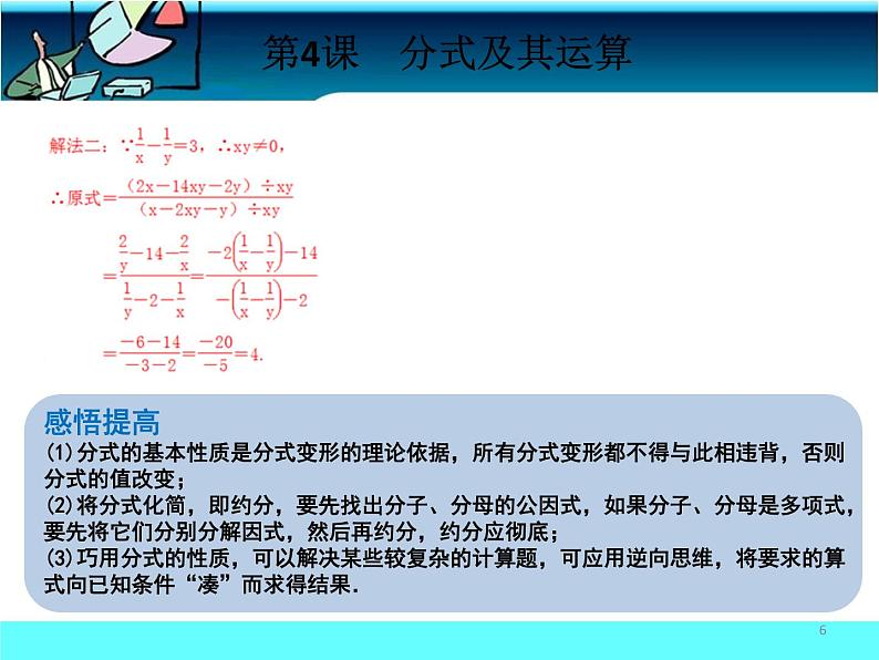 中考冲刺-数学-第4课 分式及其运算 试卷课件06