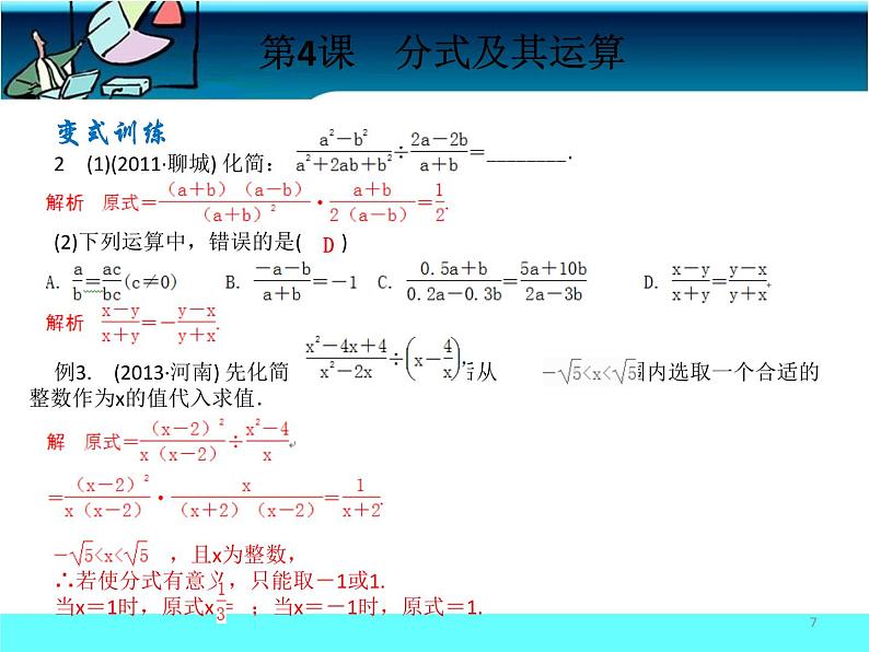 中考冲刺-数学-第4课 分式及其运算 试卷课件07