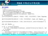 中考冲刺-数学-第9课 不等式与不等式组 试卷课件